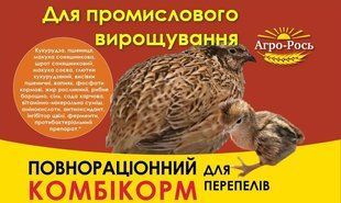 Для перепілок віком 4-8 тижнів, ПК 1-182 (крупка) ПК 1-181 фото