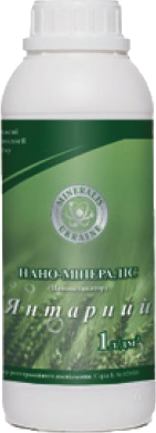 Нано-Мінераліс (Янтарний)
