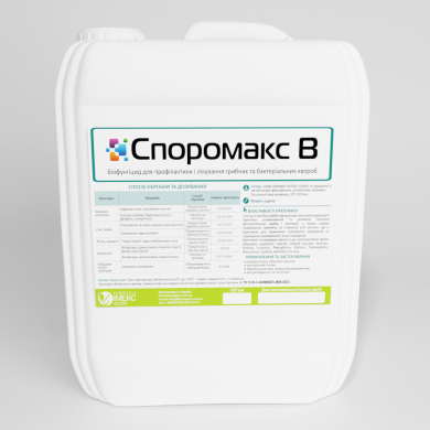 ФУНГІЦИД СПОРОМАКС™ В, 20 л