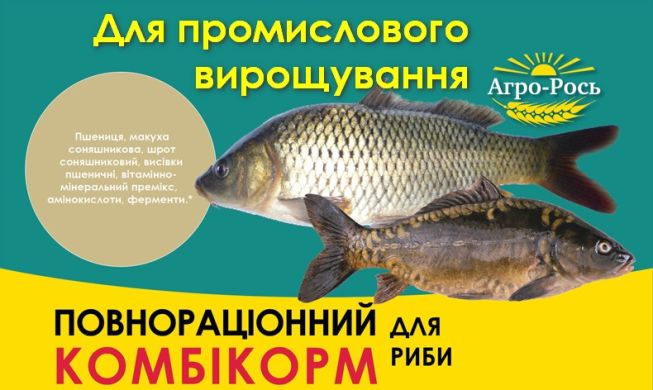 Для коропових риб 2-3-х років, ПК 2-3 (гранула), 25 кг