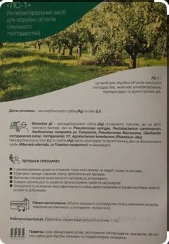 Антибактеріальний засіб ЛС-1, 10 л